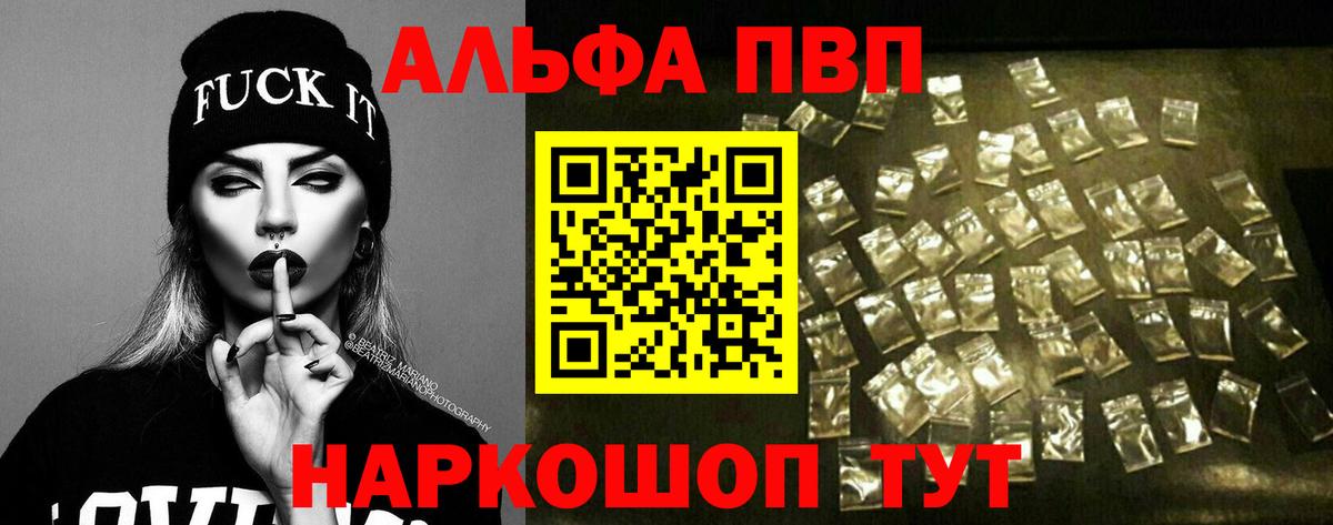 Альфа ПВП VHQ Елизово