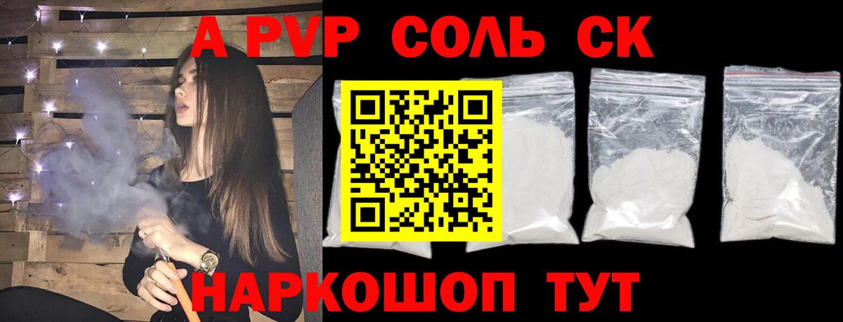 A PVP Соль Елизово