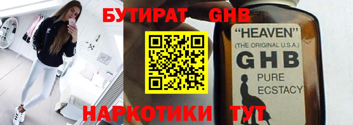 БУТИРАТ  БУТИРАТ бутандиол  Вход с VPN  Елизово 