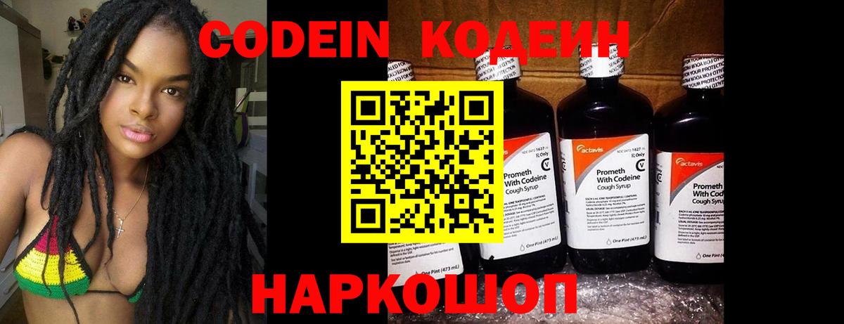 Кодеин напиток Lean (лин)  Елизово  Codein Purple Drank 