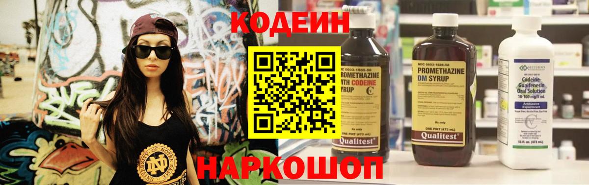 Елизово  Кодеиновый сироп Lean напиток Lean (лин)  Вход с VPN 