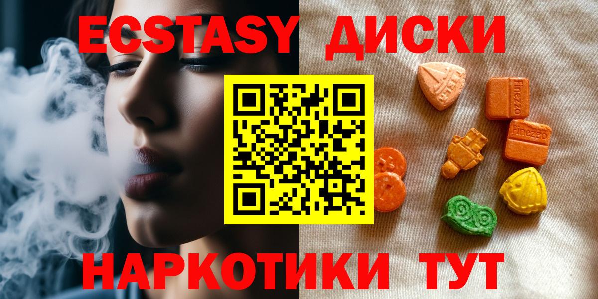 купить наркотик  ЭКСТАЗИ XTC  Ecstasy  kraken онион  ЭКСТАЗИ 280мг  Елизово  Вход с VPN 