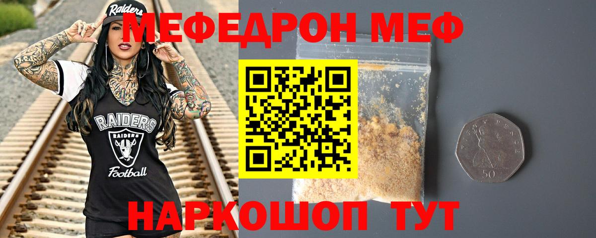 Мефедрон Елизово