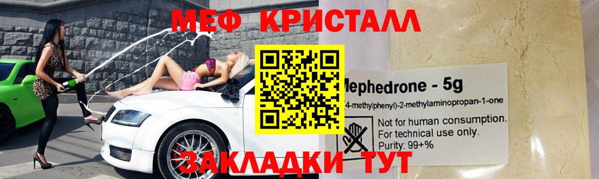Меф мяу мяу кристаллы Елизово