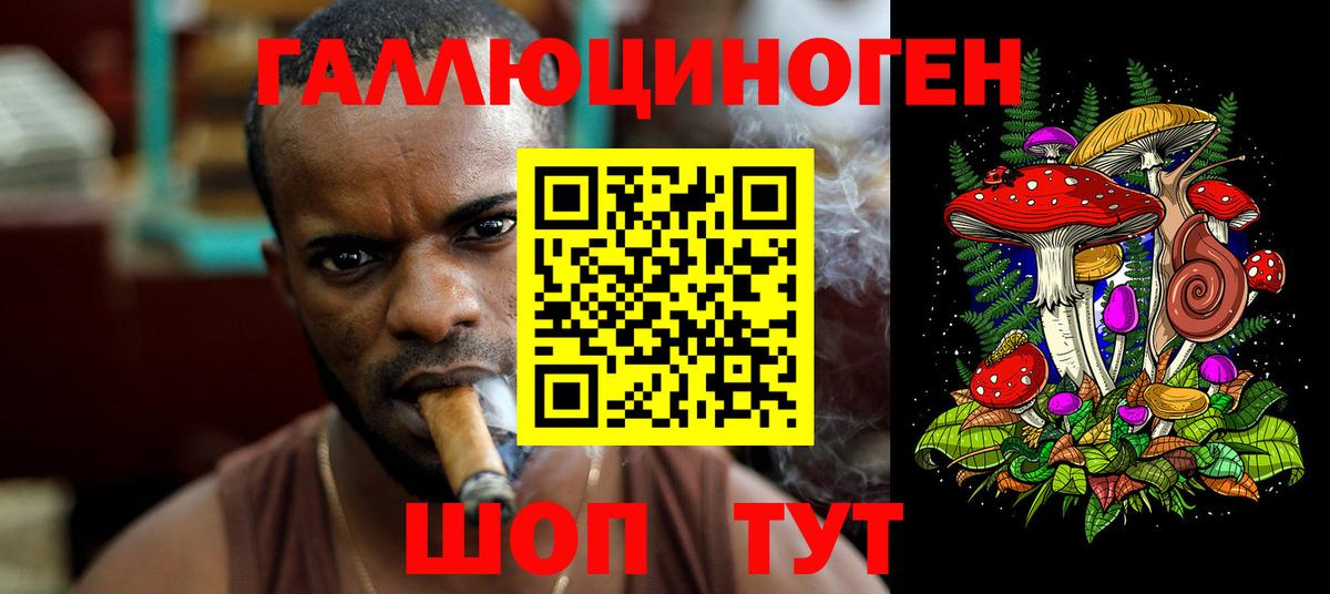Галлюциногенные грибы ЛСД Елизово